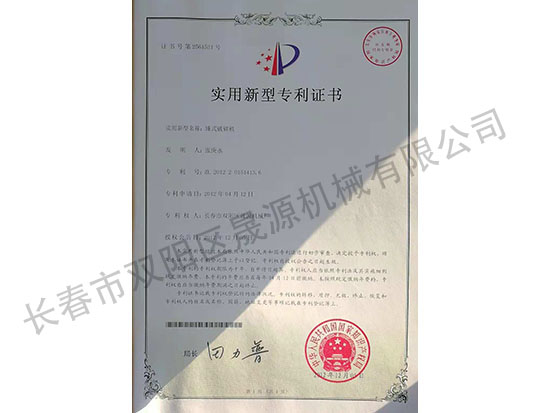 實(shí)用新型專利證書(shū)